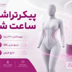 پیکرتراشی ساعت شنی