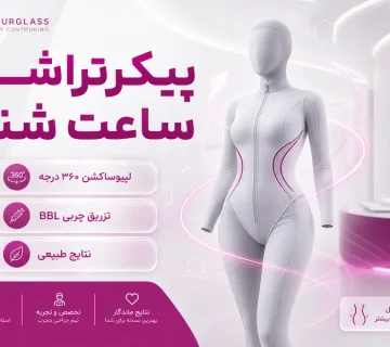 پیکرتراشی ساعت شنی