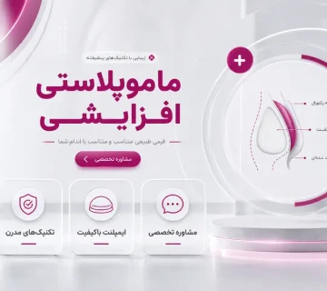 ماموپلاستی افزایشی