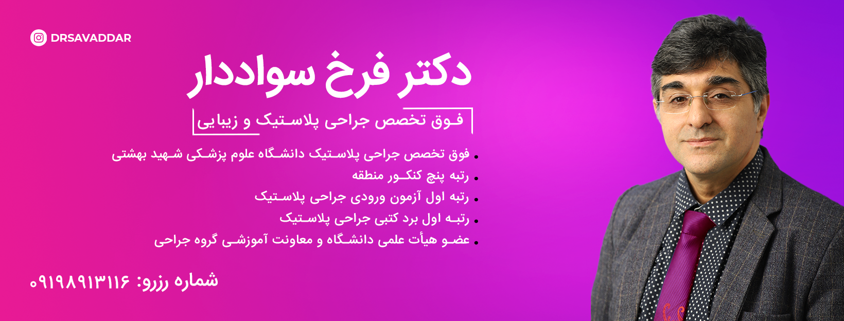 دکتر فرخ سواددار