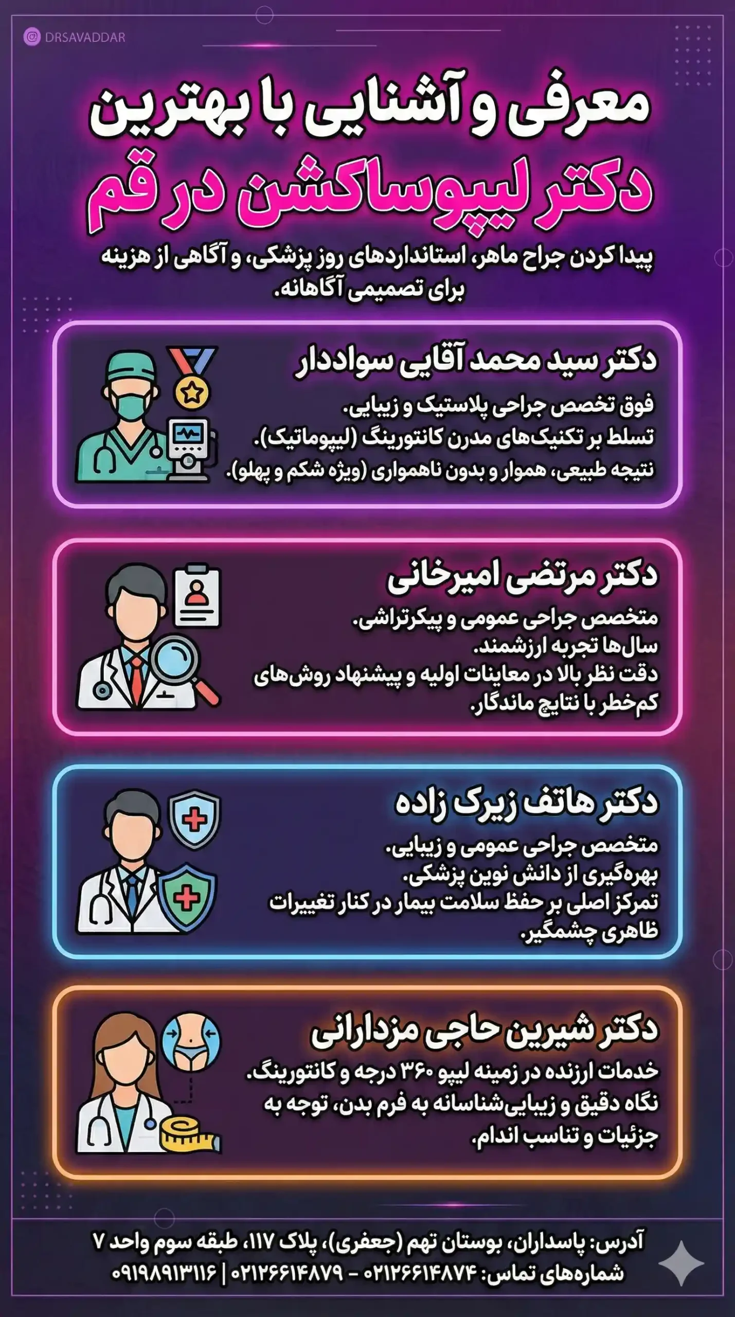 بهترین دکتر لیپوساکشن در قم