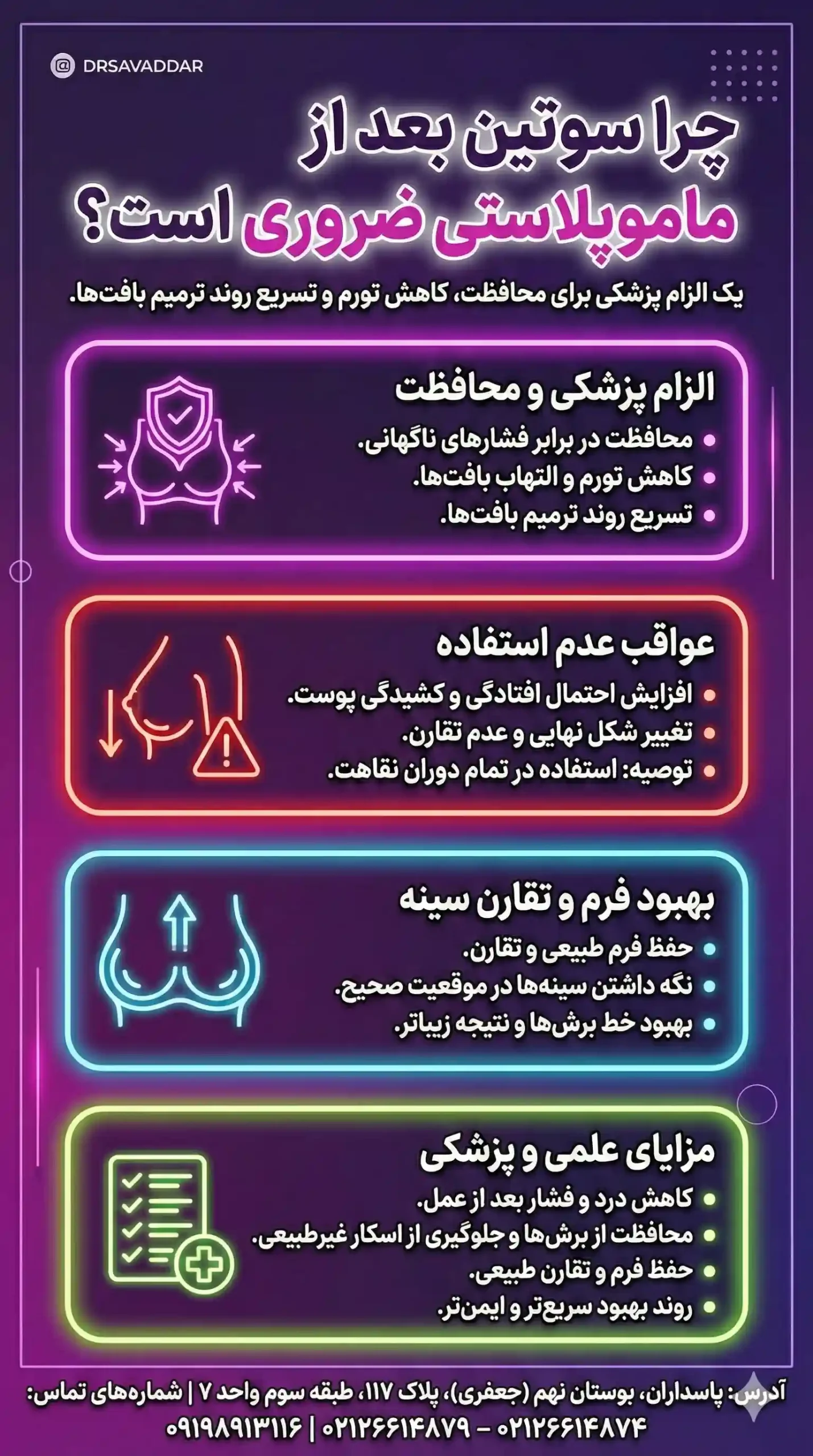 چرا سوتین بعد از ماموپلاستی ضروری است؟