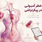 خطر آمبولی در پیکرتراشی