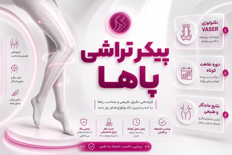 پیکرتراشی پاها