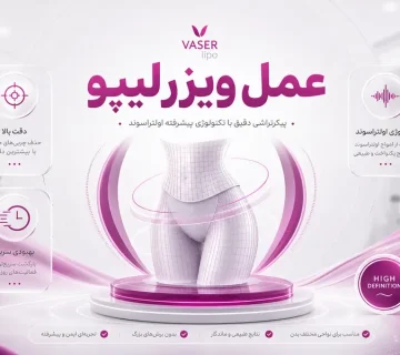 عمل ویزرلیپو