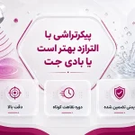 پیکرتراشی با الترازد بهتر است با بادی جت