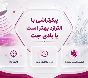پیکرتراشی با الترازد بهتر است با بادی جت